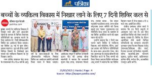 Read more about the article बच्चों के व्यक्तित्व विकास में निखार लाने के लिए 7 दिन का शिविर